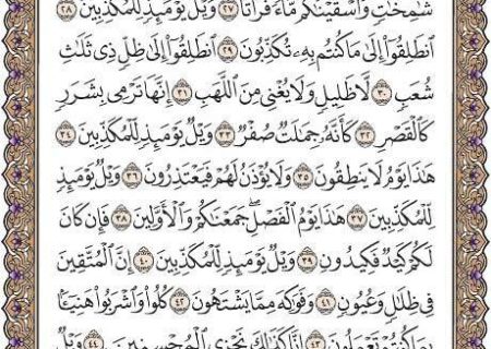 شروع صبح با یک صفحه از قرآن