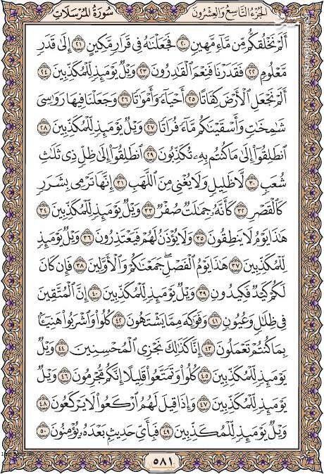 شروع صبح با یک صفحه از قرآن