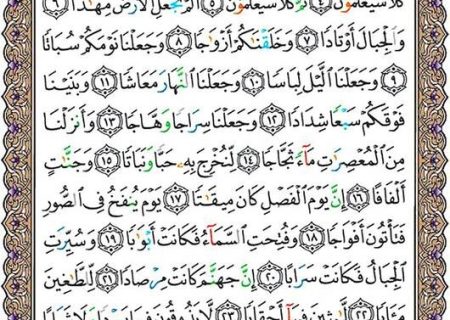 شروع صبح با یک صفحه از قرآن