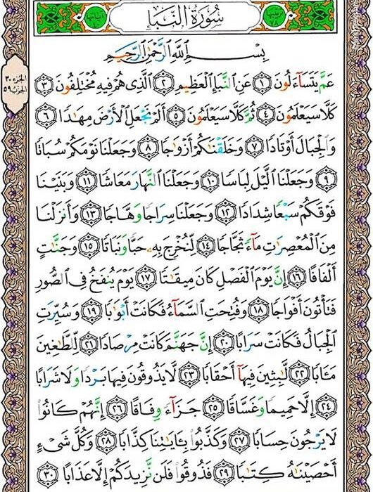 شروع صبح با یک صفحه از قرآن