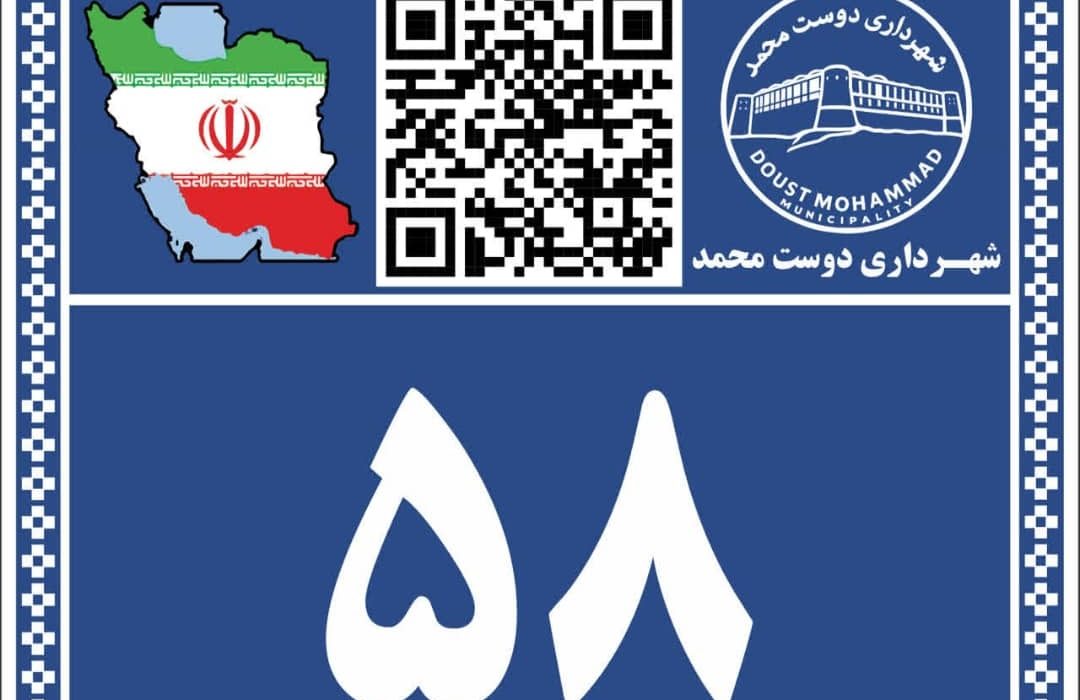 هویت تاریخی شهر دوستمحمد بر پلاکها نقش بست