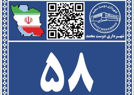 هویت تاریخی شهر دوست‌محمد بر پلاک‌ها نقش بست