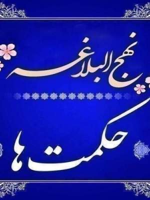 ملاک جانشینی پیامبر