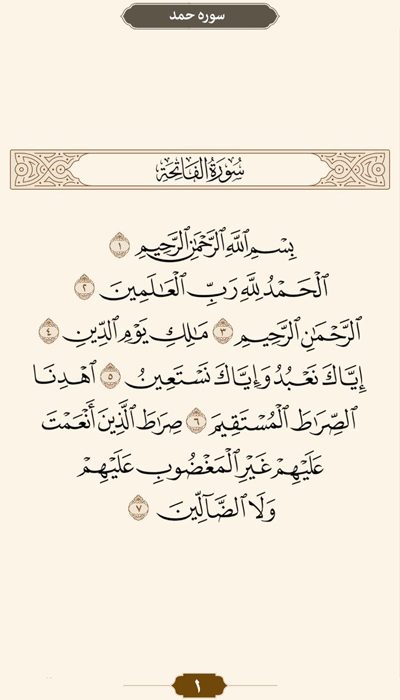 شروع صبح با یک صفحه از قرآن