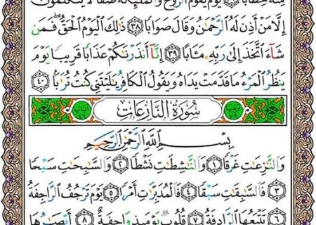 شروع صبح با یک صفحه از قرآن