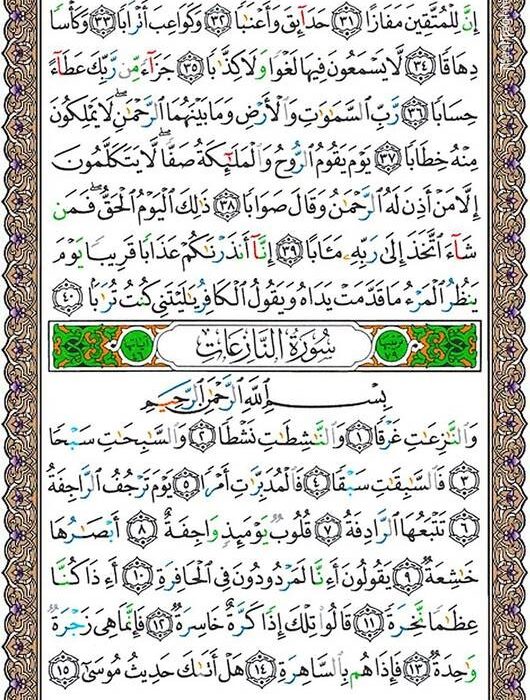 شروع صبح با یک صفحه از قرآن