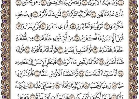 شروع صبح با یک صفحه از قرآن