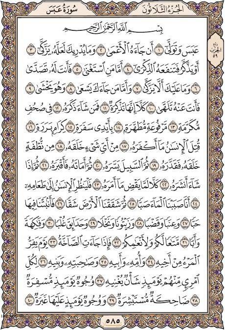 شروع صبح با یک صفحه از قرآن