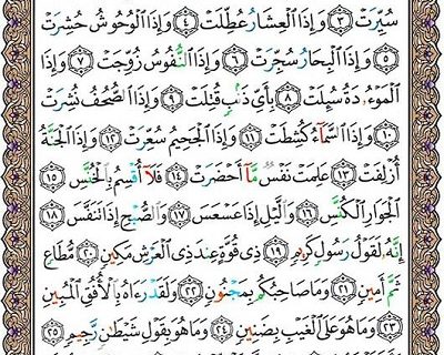 شروع صبح با یک صفحه از قرآن