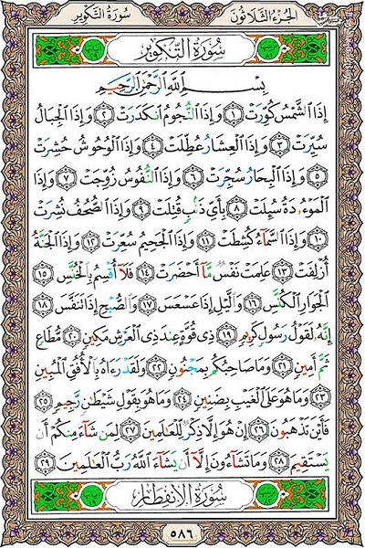 شروع صبح با یک صفحه از قرآن