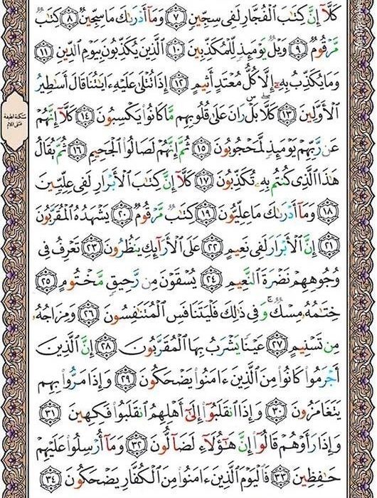 شروع صبح با یک صفحه از قرآن