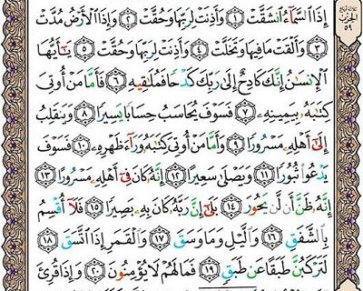 شروع صبح با یک صفحه از قرآن