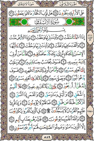 شروع صبح با یک صفحه از قرآن