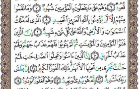 شروع صبح با یک صفحه از قرآن