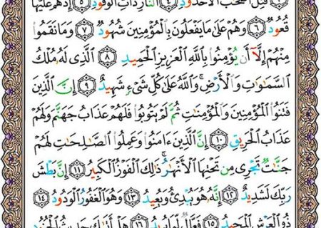 شروع صبح با یک صفحه از قرآن