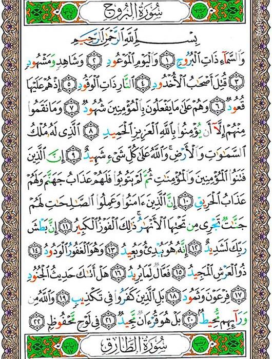 شروع صبح با یک صفحه از قرآن