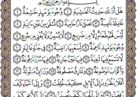 شروع صبح با یک صفحه از قرآن