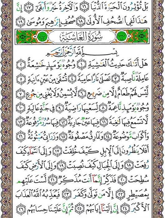 شروع صبح با یک صفحه از قرآن