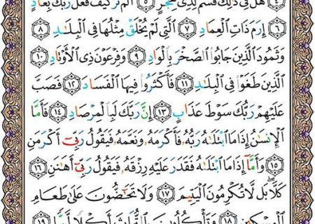 شروع صبح با یک صفحه از قرآن