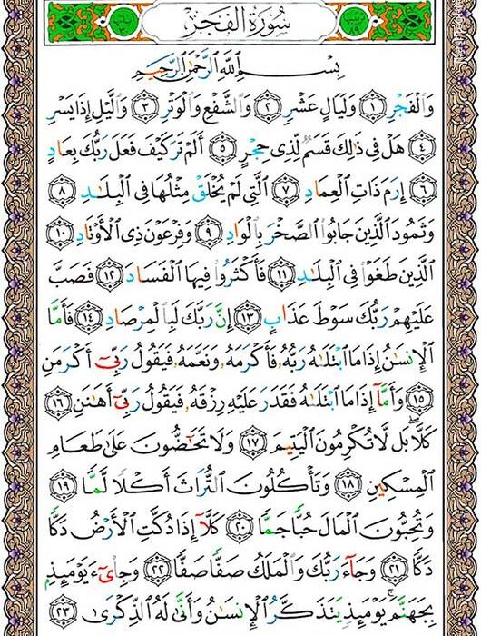 شروع صبح با یک صفحه از قرآن