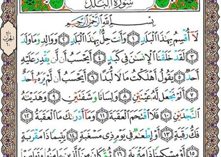 شروع صبح با یک صفحه از قرآن