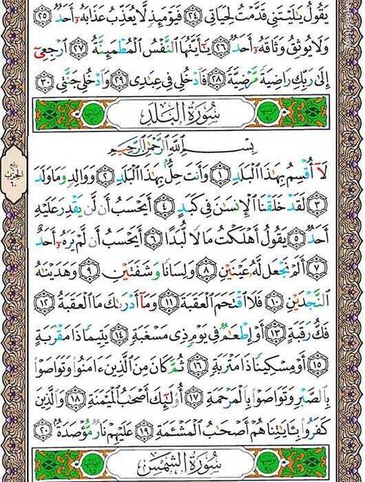 شروع صبح با یک صفحه از قرآن