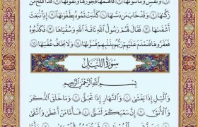 شروع صبح با یک صفحه از قرآن