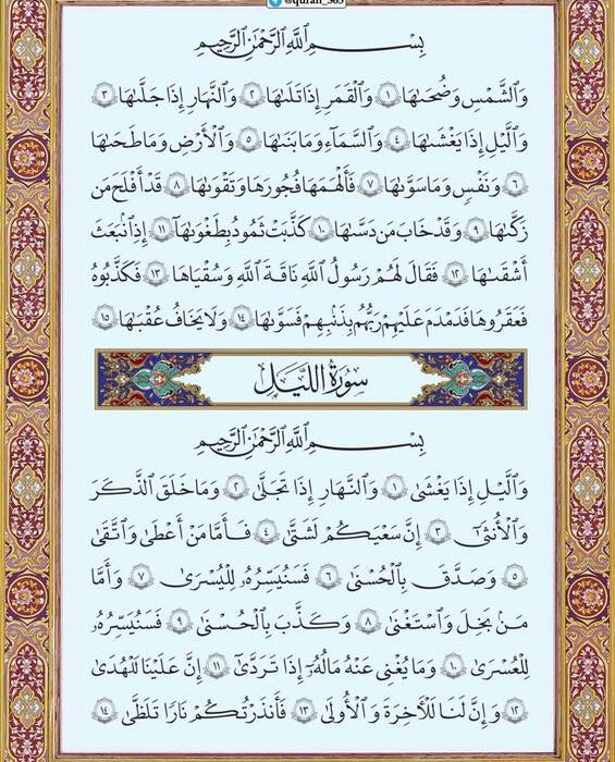 شروع صبح با یک صفحه از قرآن