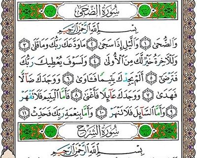 شروع صبح با یک صفحه از قرآن