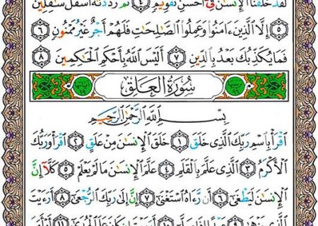 شروع صبح با یک صفحه از قرآن