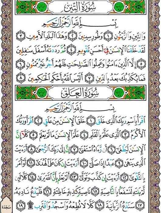 شروع صبح با یک صفحه از قرآن
