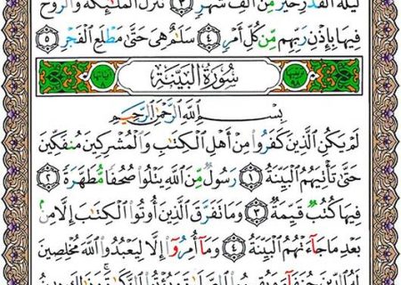 شروع صبح با یک صفحه از قرآن