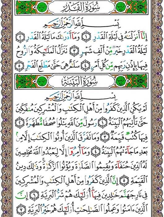 شروع صبح با یک صفحه از قرآن