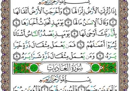 شروع صبح با یک صفحه از قرآن