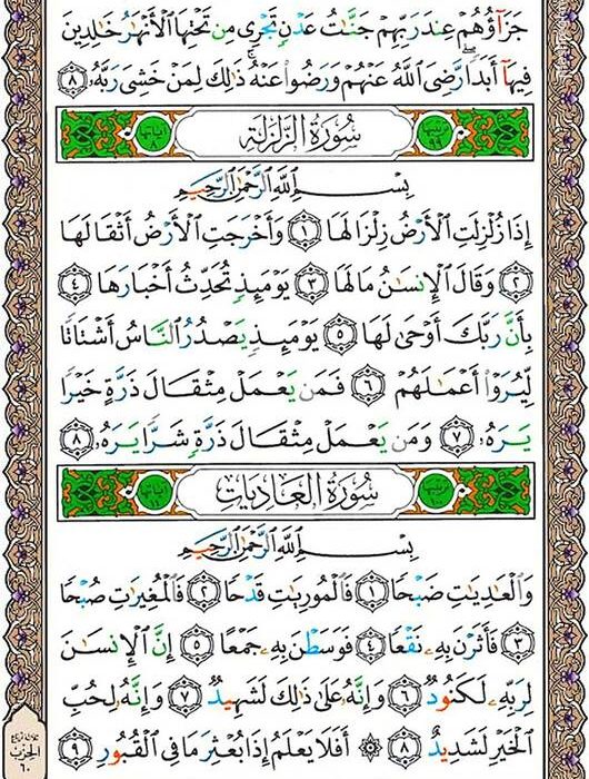 شروع صبح با یک صفحه از قرآن