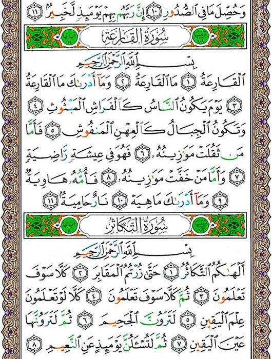 شروع صبح با یک صفحه از قرآن