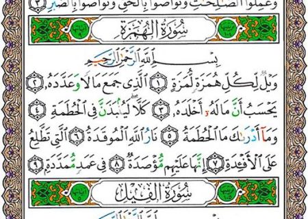 شروع صبح با یک صفحه از قرآن