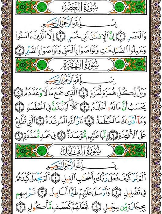 شروع صبح با یک صفحه از قرآن