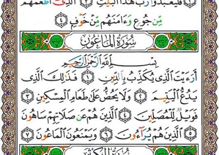 شروع صبح با یک صفحه از قرآن