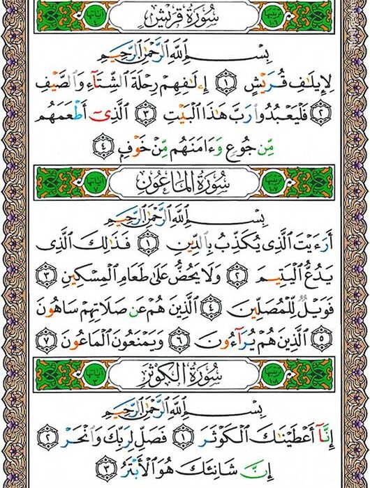 شروع صبح با یک صفحه از قرآن