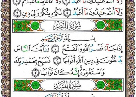 شروع صبح با یک صفحه از قرآن