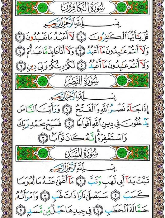 شروع صبح با یک صفحه از قرآن