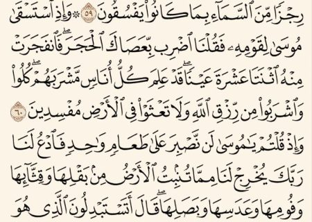 شروع صبح با یک صفحه از قرآن