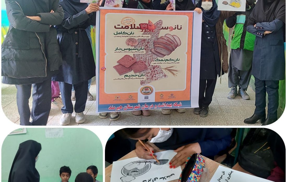 برگزاری مسابقه نقاشی و رنگآمیزی با محوریت «نان و سلامت» در مدارس هیرمند