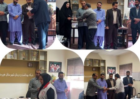تجلیل از داوطلبین متخصص سلامت به مناسبت روز جهانی داوطلب درهیرمند