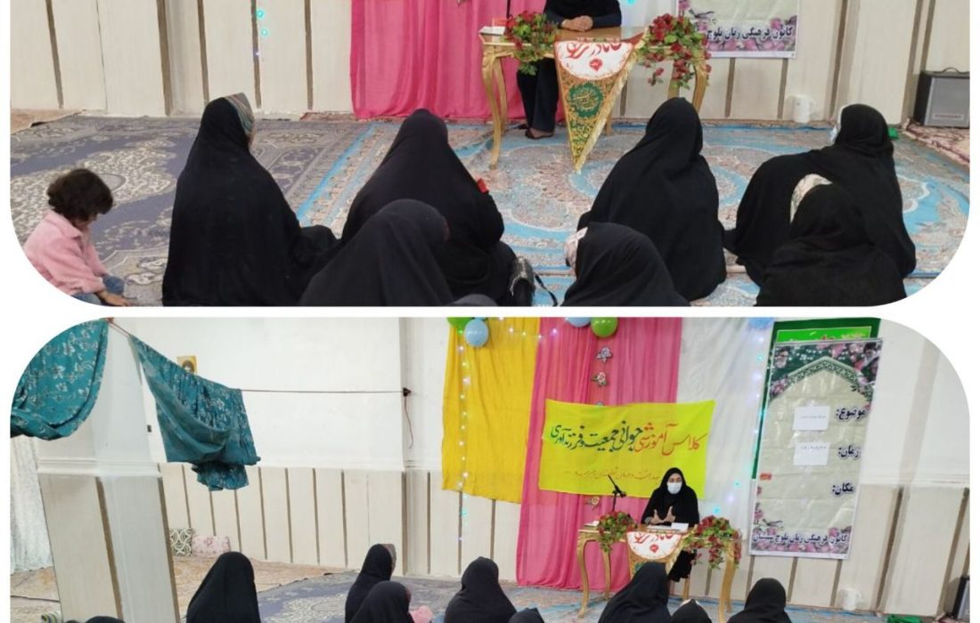 کارگاههای سلامت بانوان در فاطمیه هیرمند