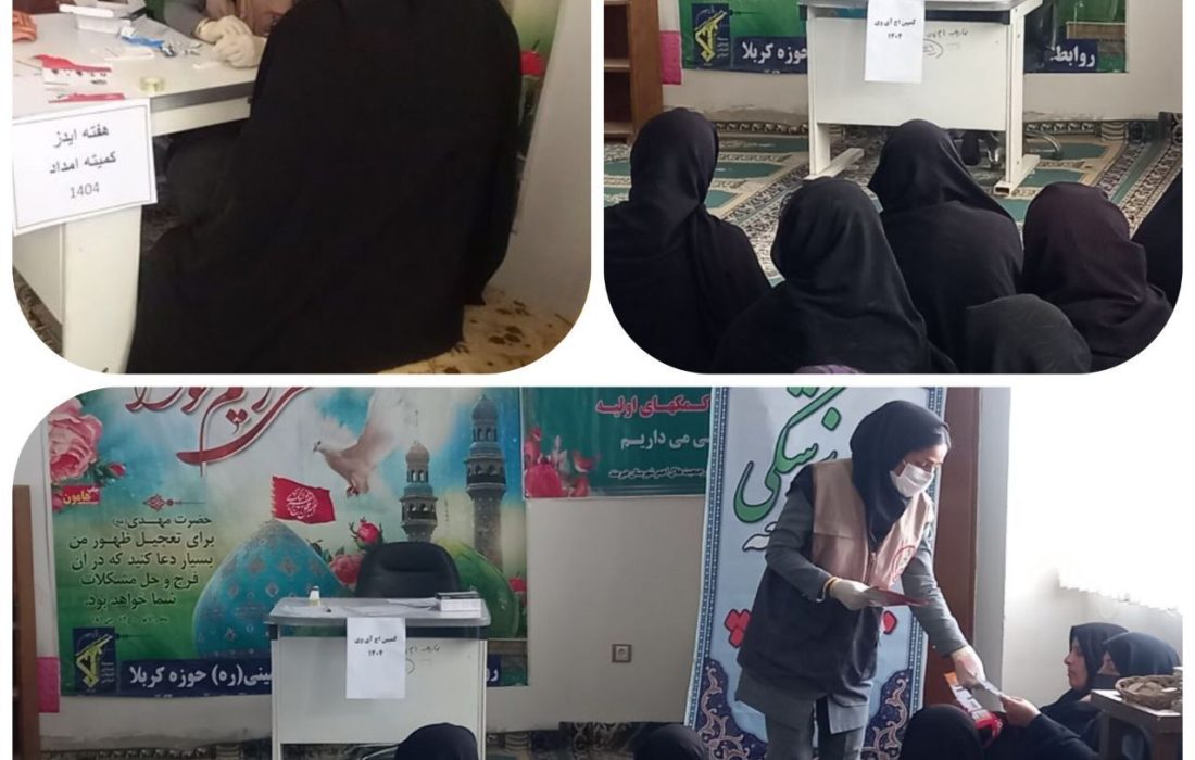 آموزش اچ ای وی، در جلسه کمیته امداد هیرمند