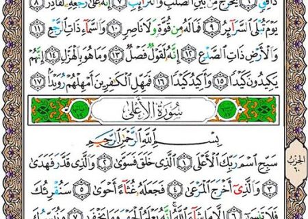 شروع صبح با یک صفحه از قرآن