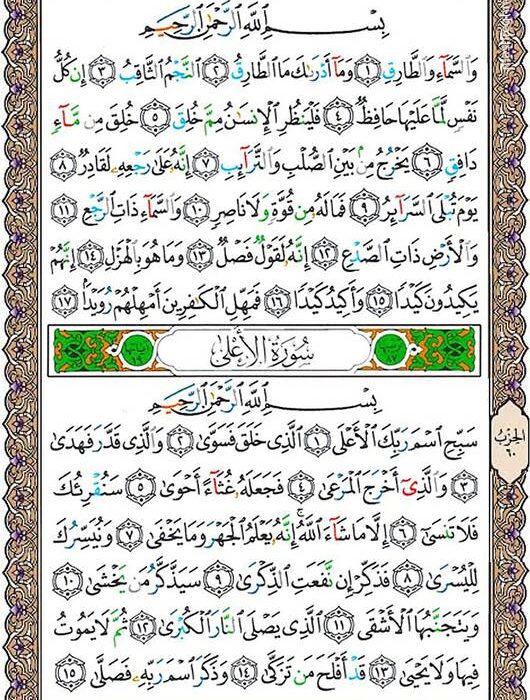 شروع صبح با یک صفحه از قرآن