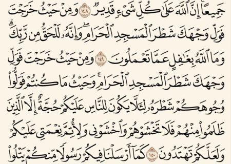 شروع صبح با یک صفحه از قرآن